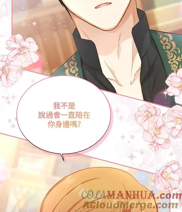 漫画《虚名的公爵之妻》第117话第65张图