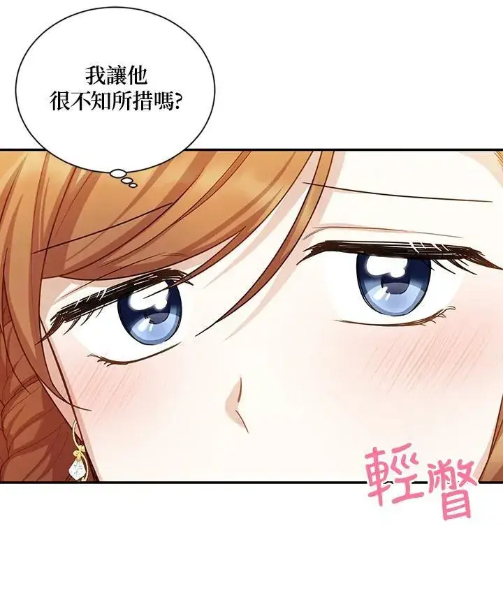 漫画《虚名的公爵之妻》第117话第68张图