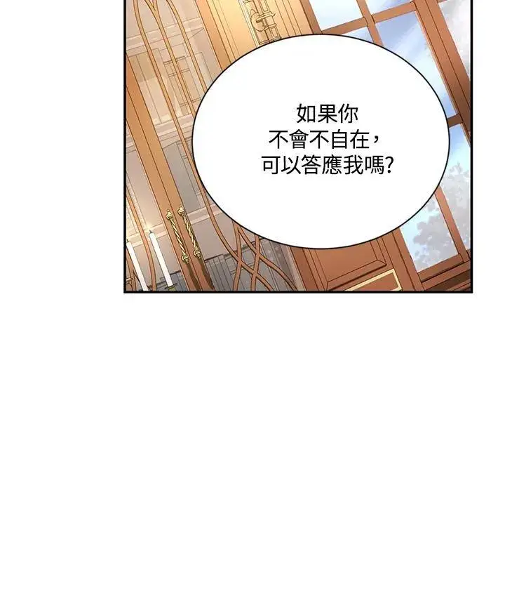 漫画《虚名的公爵之妻》第117话第72张图
