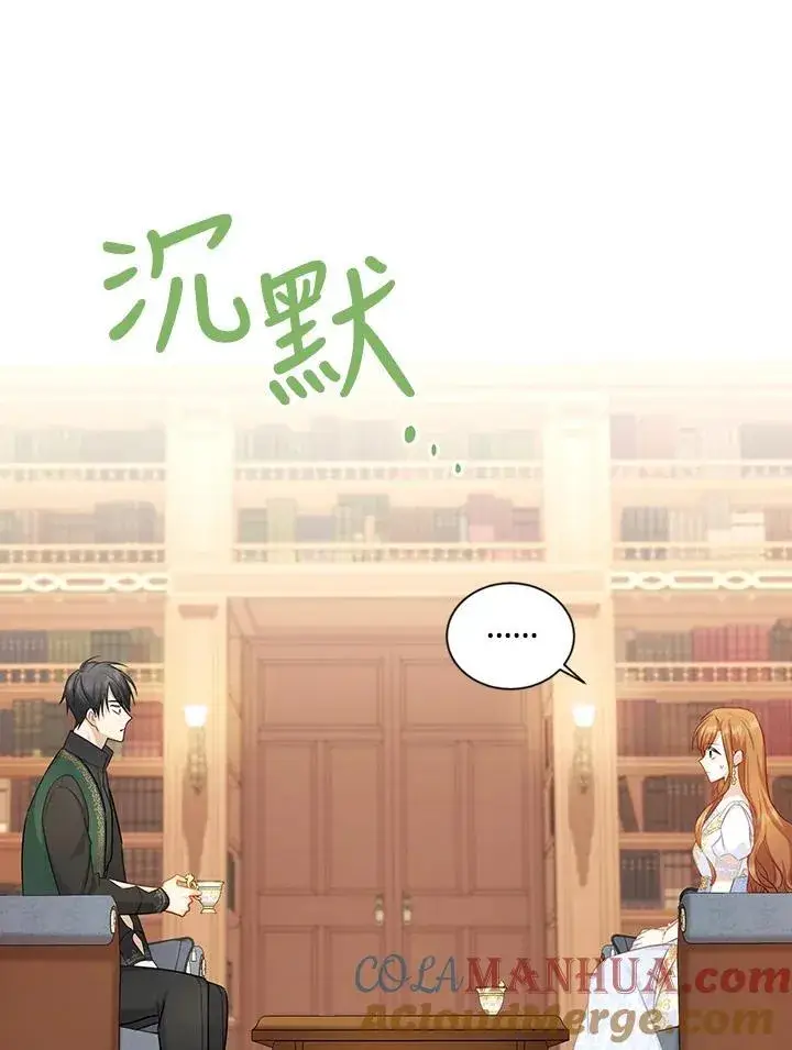 漫画《虚名的公爵之妻》第117话第73张图