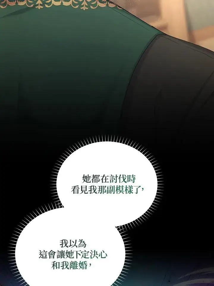 漫画《虚名的公爵之妻》第117话第96张图