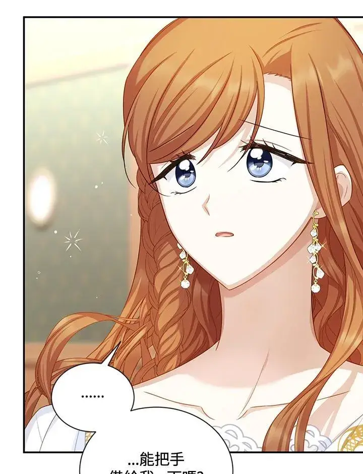 漫画《虚名的公爵之妻》第118话第11张图