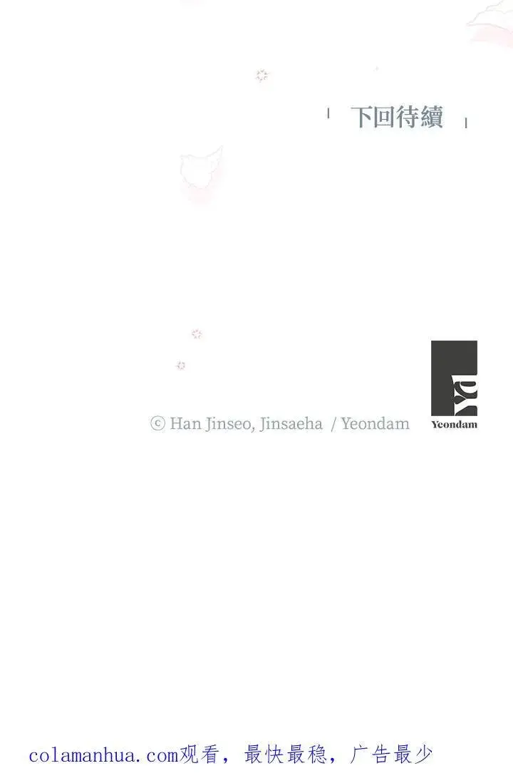 漫画《虚名的公爵之妻》第118话第118张图