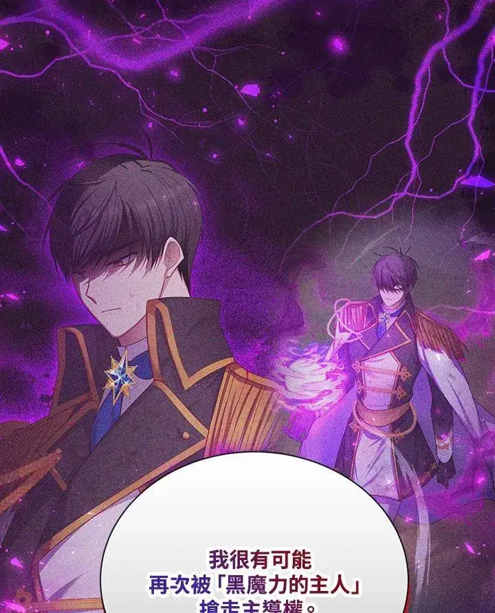 漫画《虚名的公爵之妻》第118话第19张图