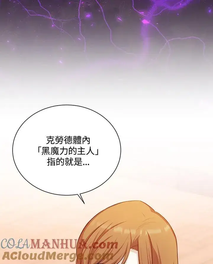 漫画《虚名的公爵之妻》第118话第21张图