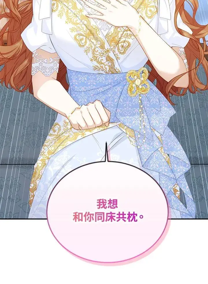 漫画《虚名的公爵之妻》第118话第3张图
