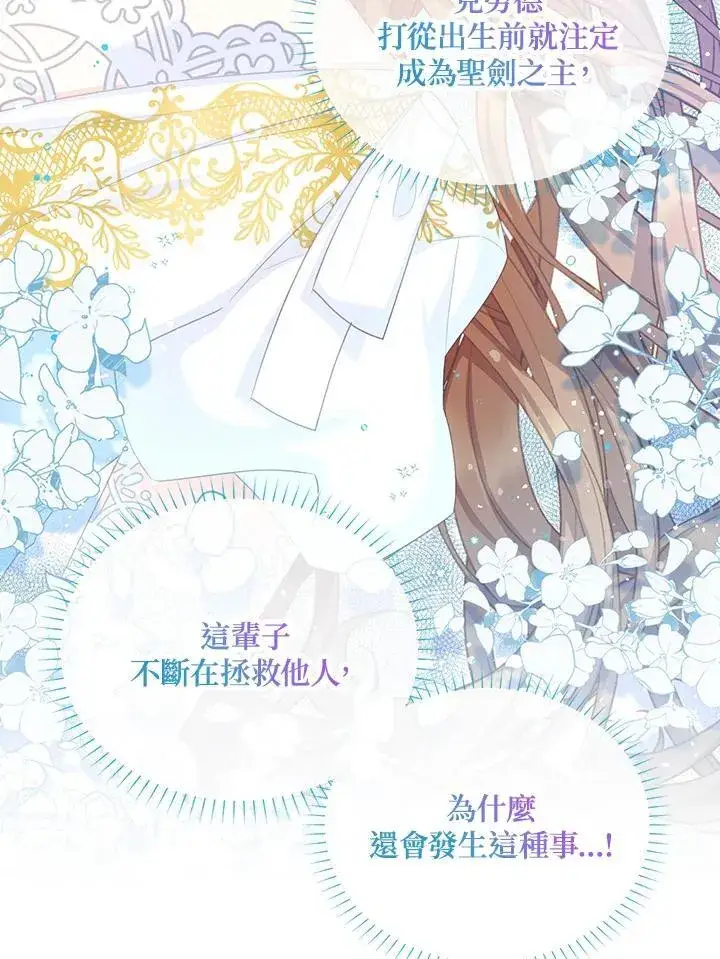 漫画《虚名的公爵之妻》第118话第31张图