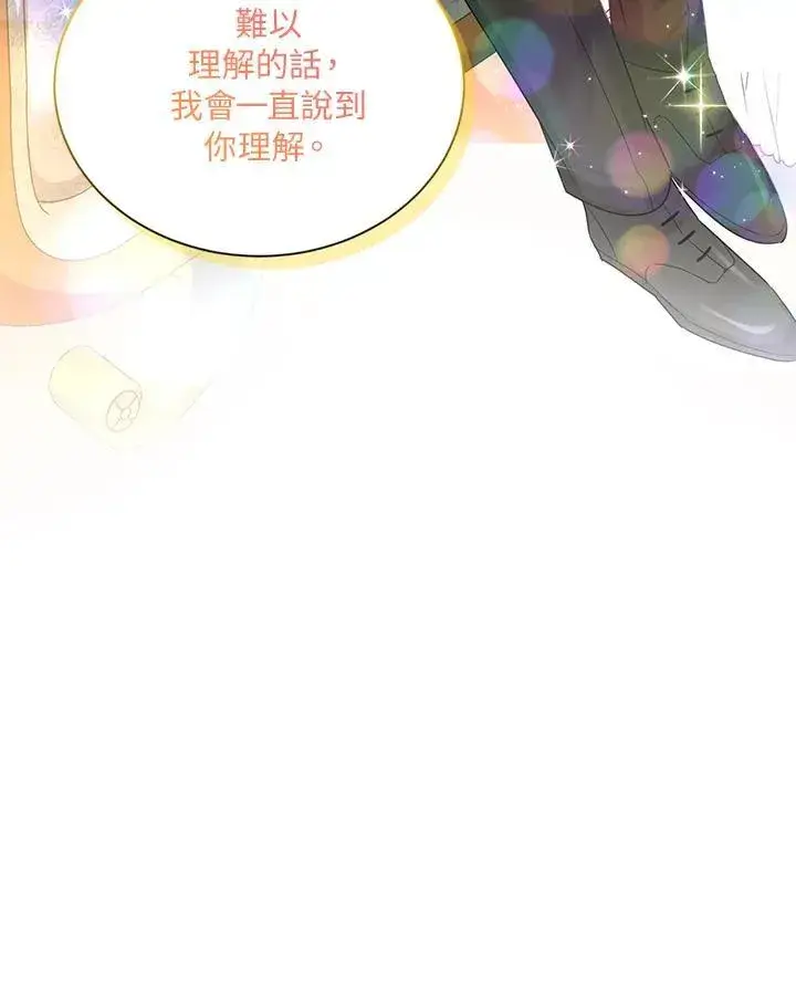 漫画《虚名的公爵之妻》第118话第48张图