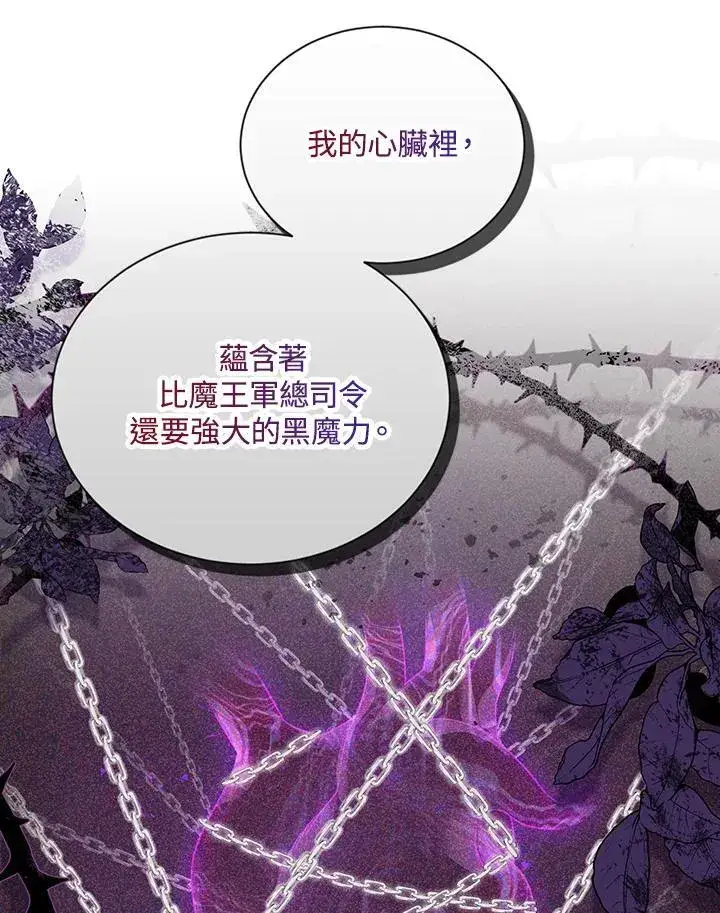 漫画《虚名的公爵之妻》第118话第6张图