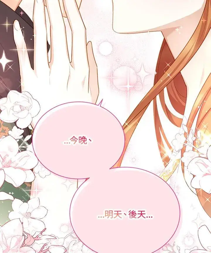 漫画《虚名的公爵之妻》第118话第80张图