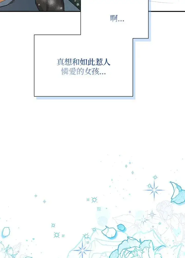 漫画《虚名的公爵之妻》第118话第83张图