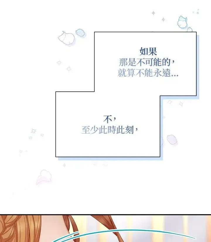 漫画《虚名的公爵之妻》第118话第86张图