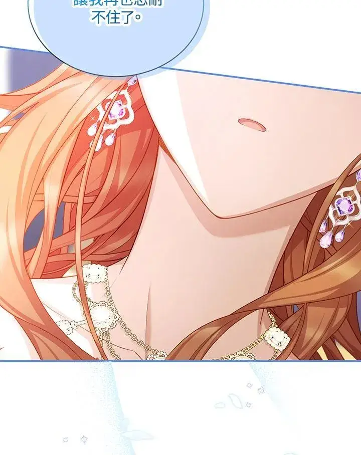 漫画《虚名的公爵之妻》第119话第102张图