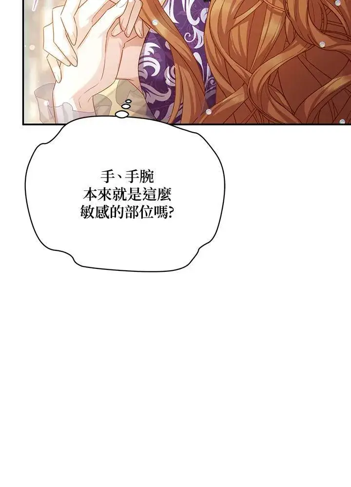 漫画《虚名的公爵之妻》第119话第107张图