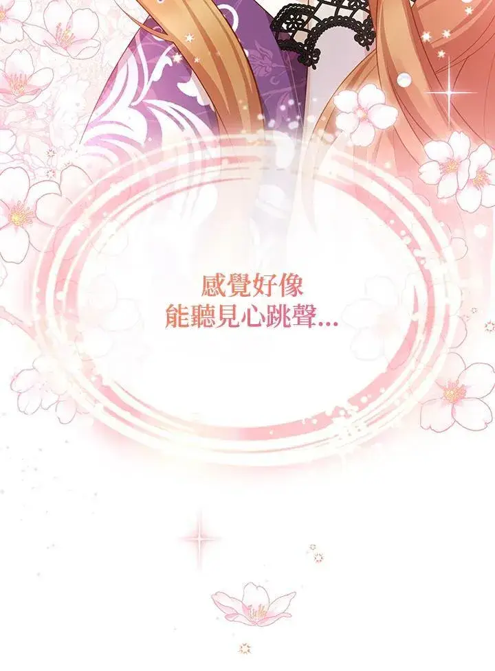漫画《虚名的公爵之妻》第119话第112张图