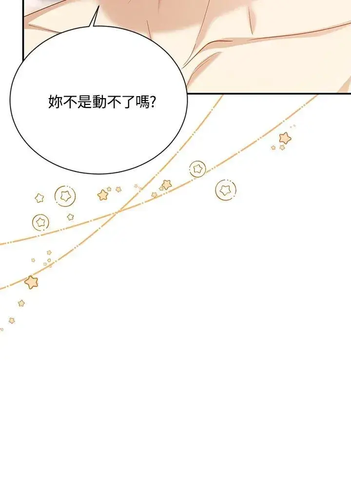 漫画《虚名的公爵之妻》第119话第46张图