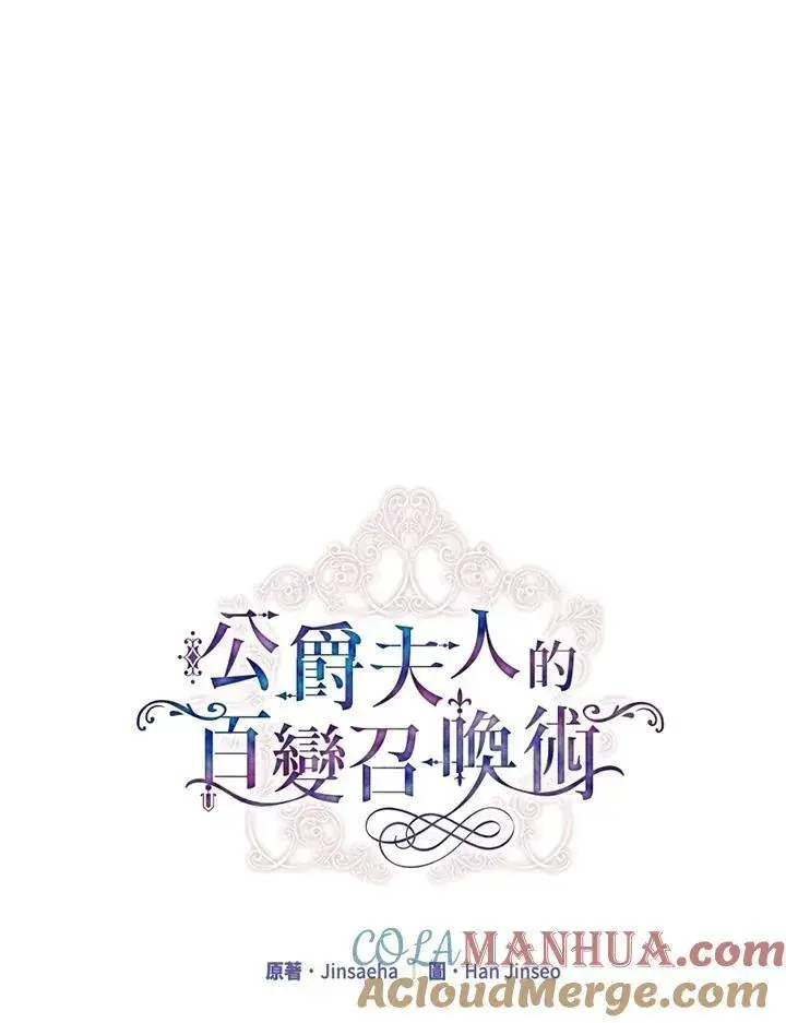 漫画《虚名的公爵之妻》第119话第69张图