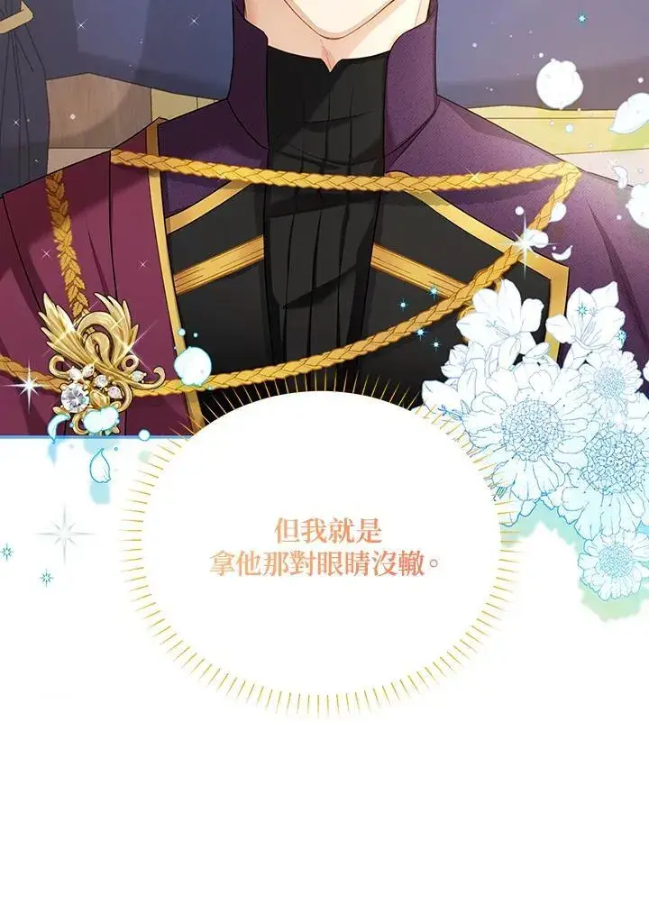 漫画《虚名的公爵之妻》第119话第74张图
