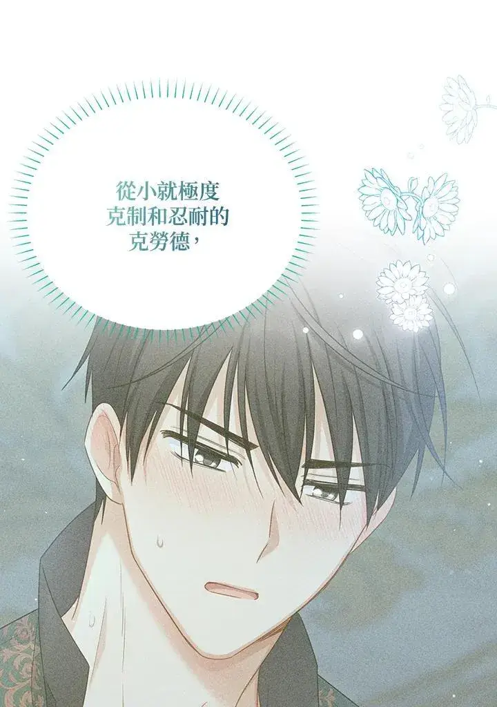 漫画《虚名的公爵之妻》第119话第75张图
