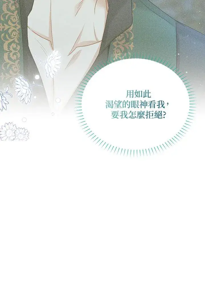漫画《虚名的公爵之妻》第119话第76张图