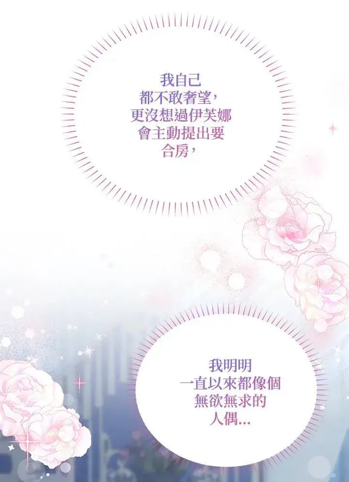 漫画《虚名的公爵之妻》第119话第87张图