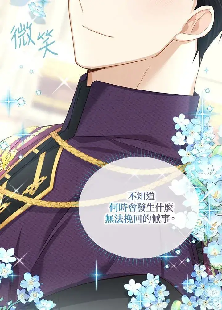 漫画《虚名的公爵之妻》第120话第107张图