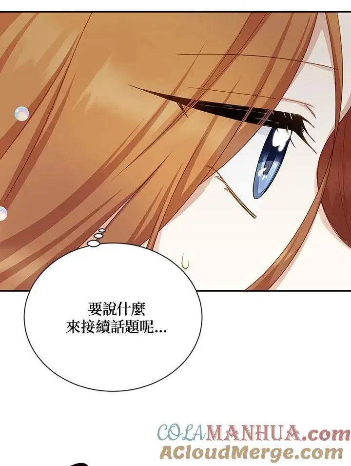 漫画《虚名的公爵之妻》第120话第109张图