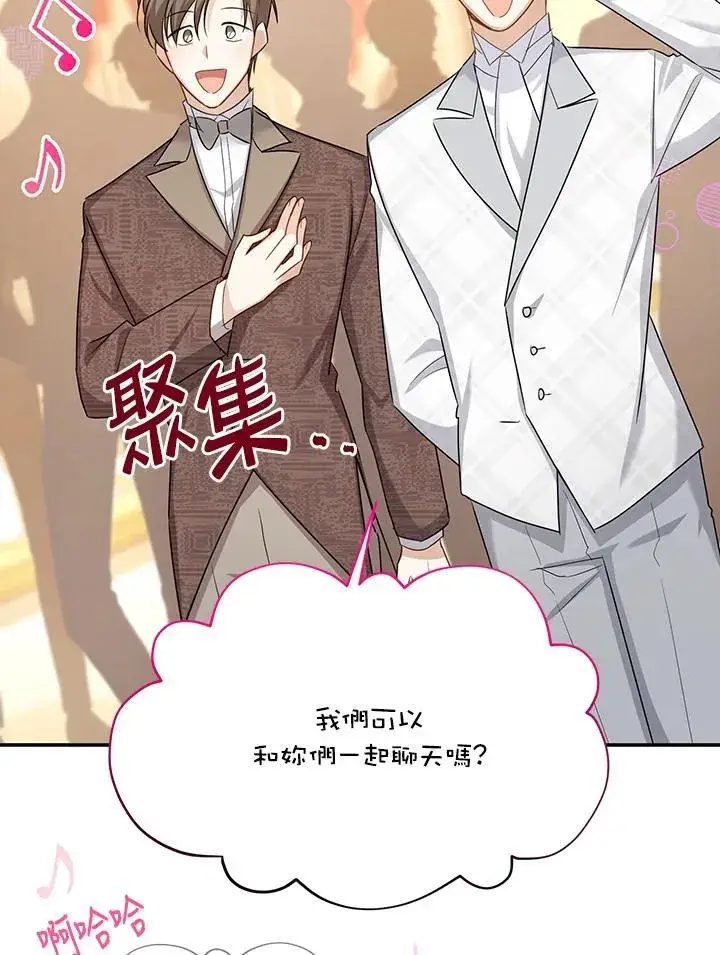 漫画《虚名的公爵之妻》第120话第112张图