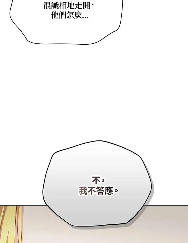 漫画《虚名的公爵之妻》第120话第115张图