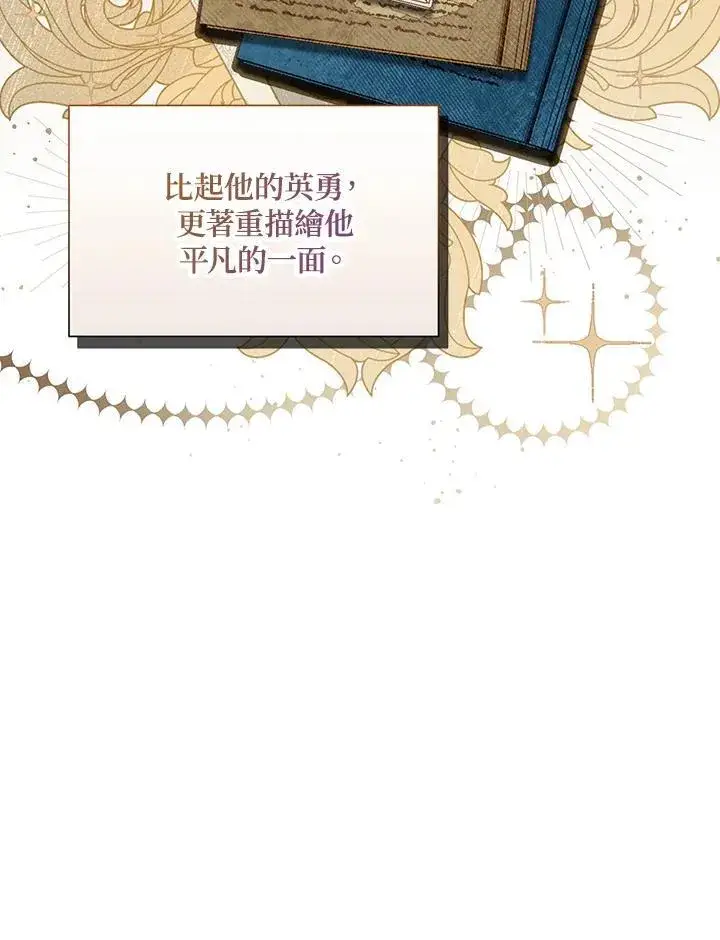 漫画《虚名的公爵之妻》第120话第16张图