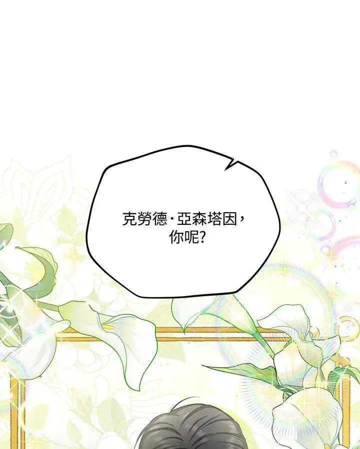 漫画《虚名的公爵之妻》第120话第20张图