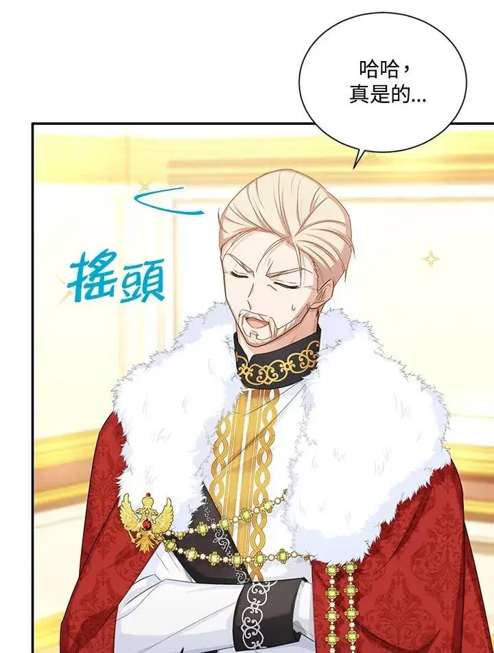 漫画《虚名的公爵之妻》第120话第23张图