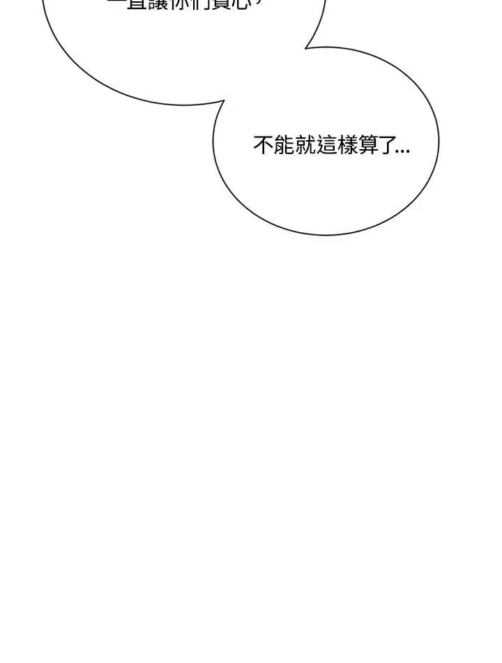 漫画《虚名的公爵之妻》第120话第26张图