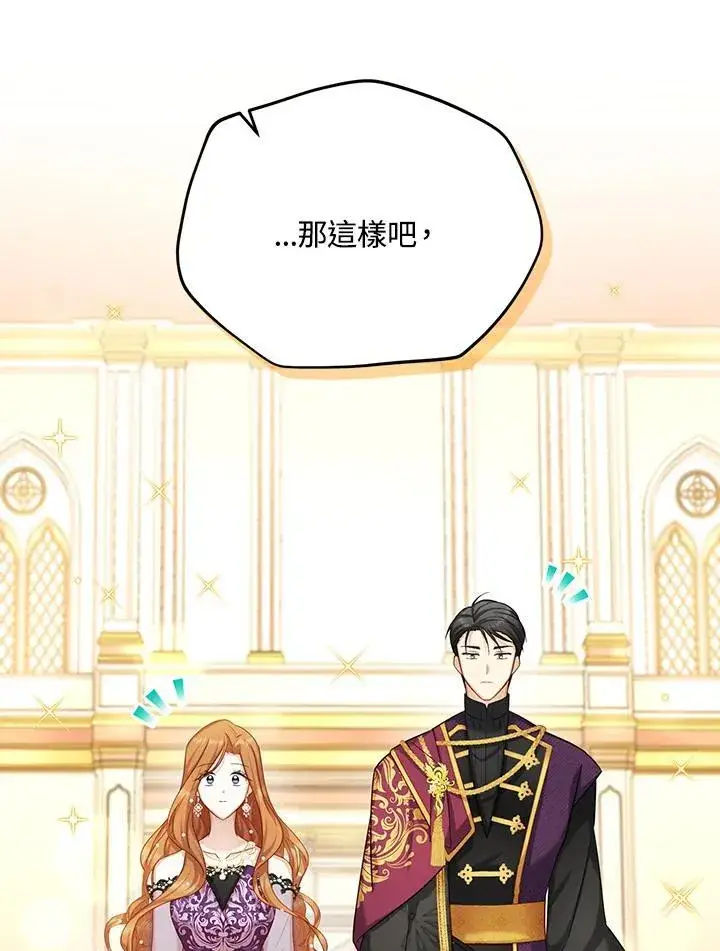 漫画《虚名的公爵之妻》第120话第27张图