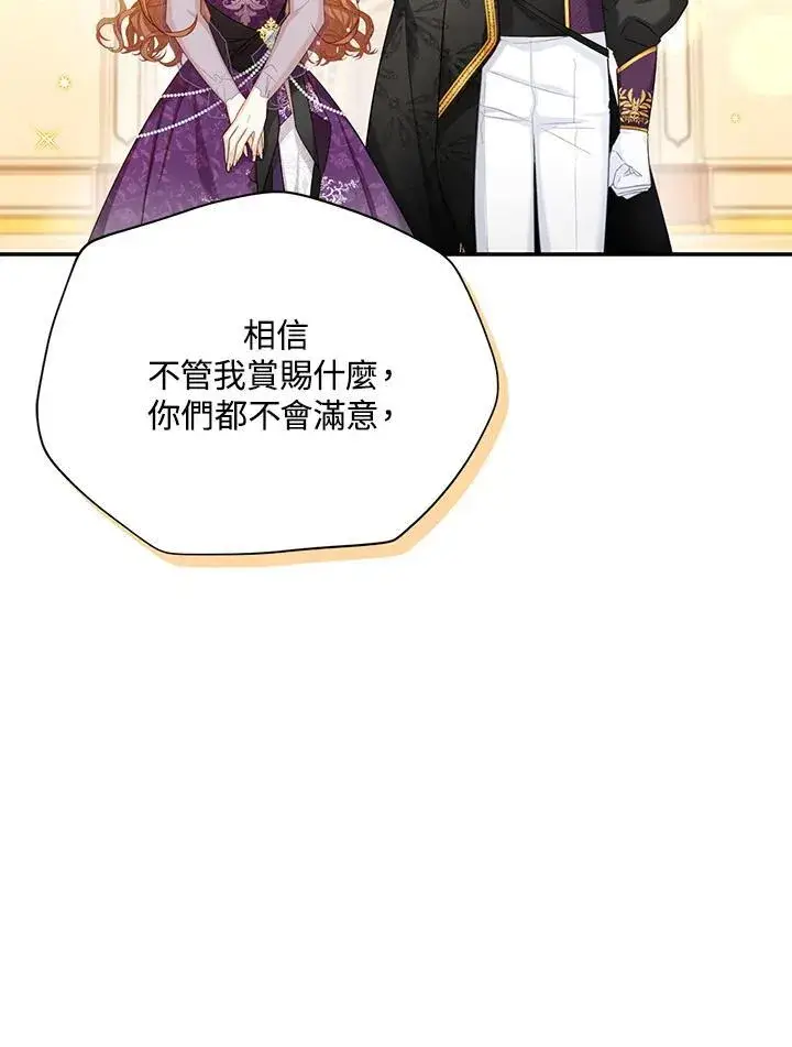漫画《虚名的公爵之妻》第120话第28张图