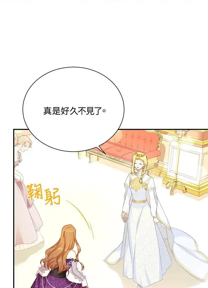 漫画《虚名的公爵之妻》第120话第44张图