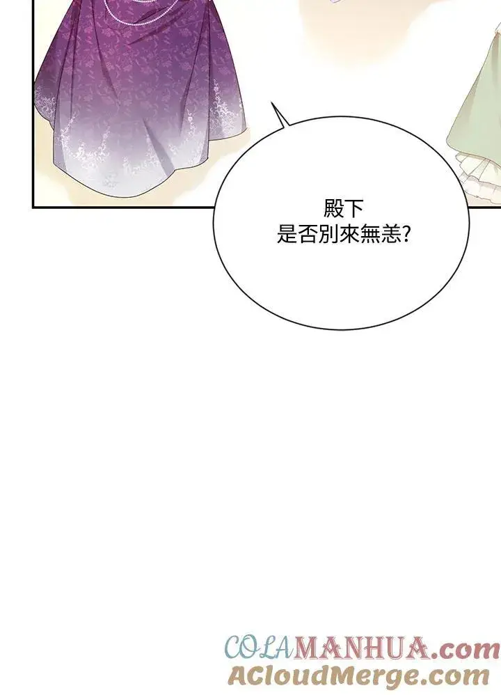 漫画《虚名的公爵之妻》第120话第45张图