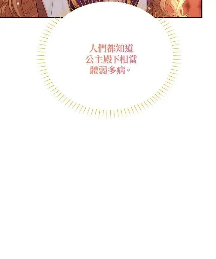 漫画《虚名的公爵之妻》第120话第51张图