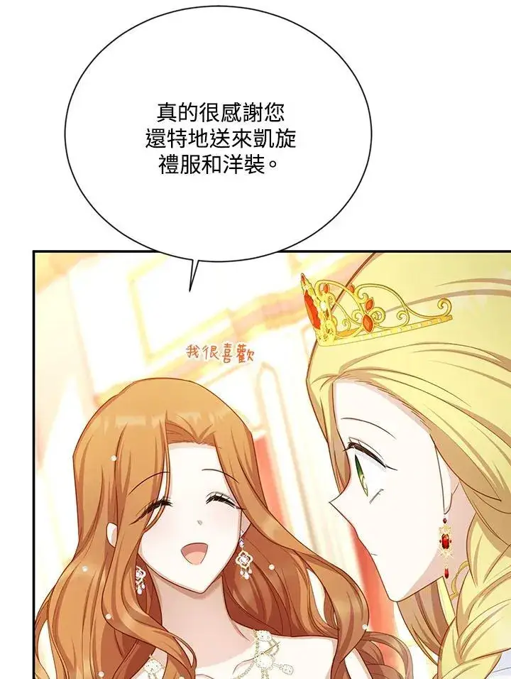 漫画《虚名的公爵之妻》第120话第54张图