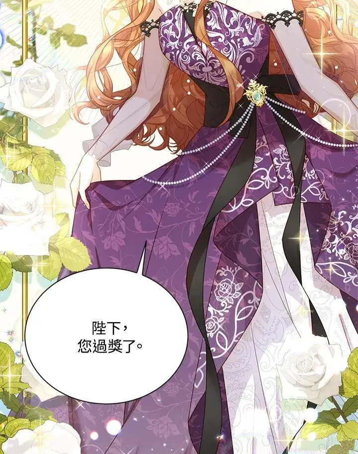 漫画《虚名的公爵之妻》第120话第7张图