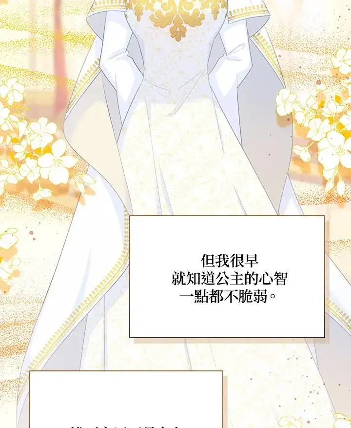 漫画《虚名的公爵之妻》第120话第71张图