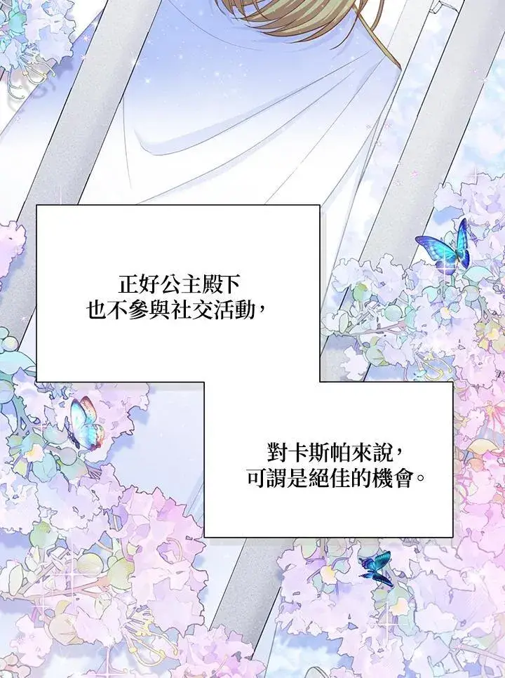 漫画《虚名的公爵之妻》第120话第79张图