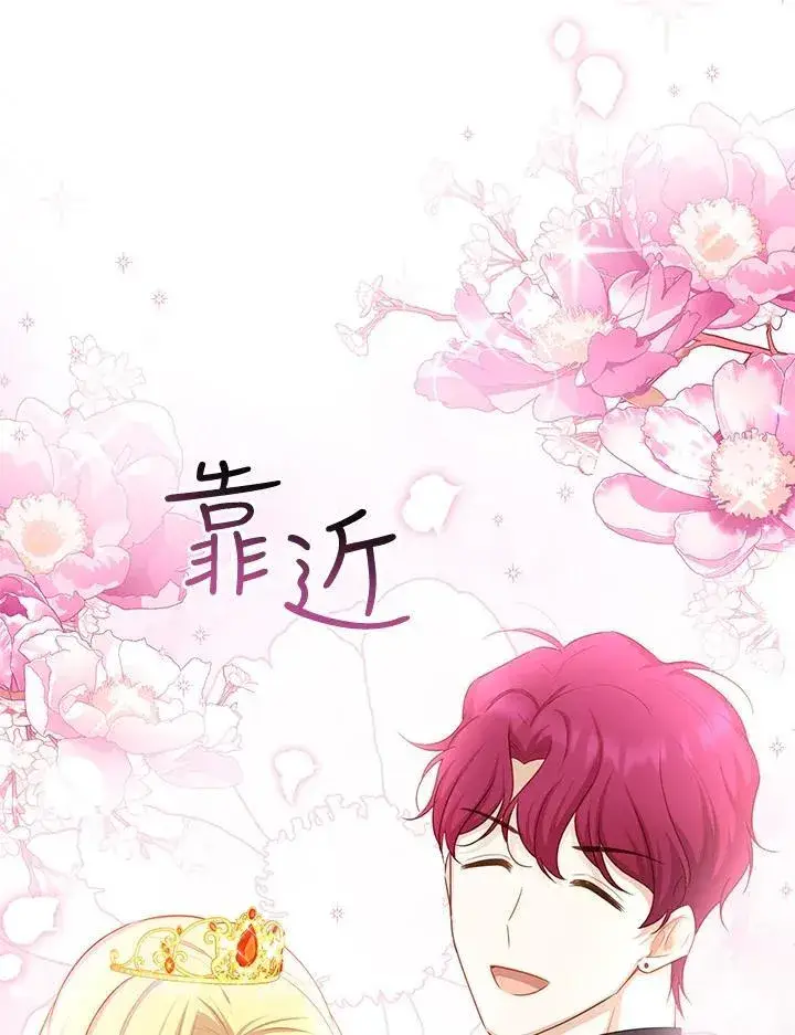 漫画《虚名的公爵之妻》第121话第12张图
