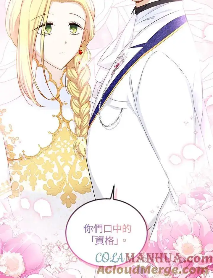 漫画《虚名的公爵之妻》第121话第13张图