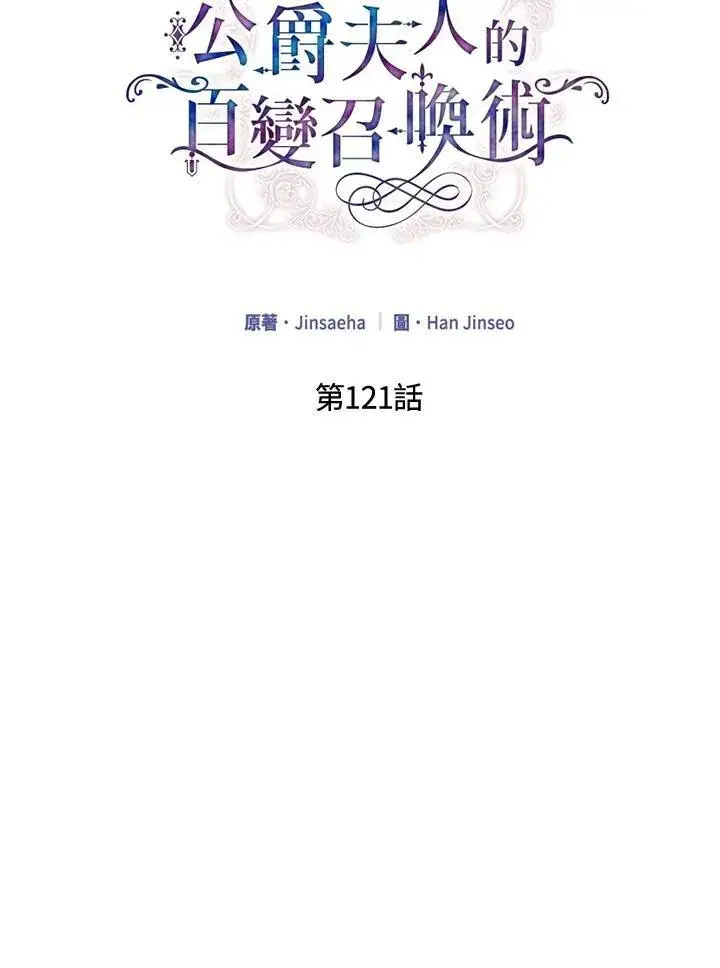 漫画《虚名的公爵之妻》第121话第19张图