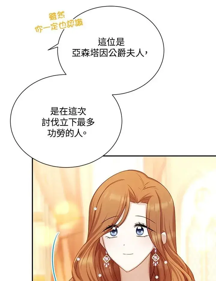 漫画《虚名的公爵之妻》第121话第30张图