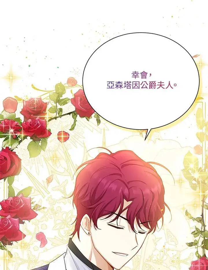 漫画《虚名的公爵之妻》第121话第32张图
