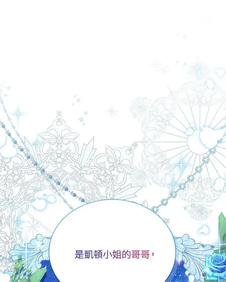 漫画《虚名的公爵之妻》第121话第36张图