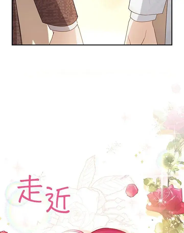 漫画《虚名的公爵之妻》第121话第7张图