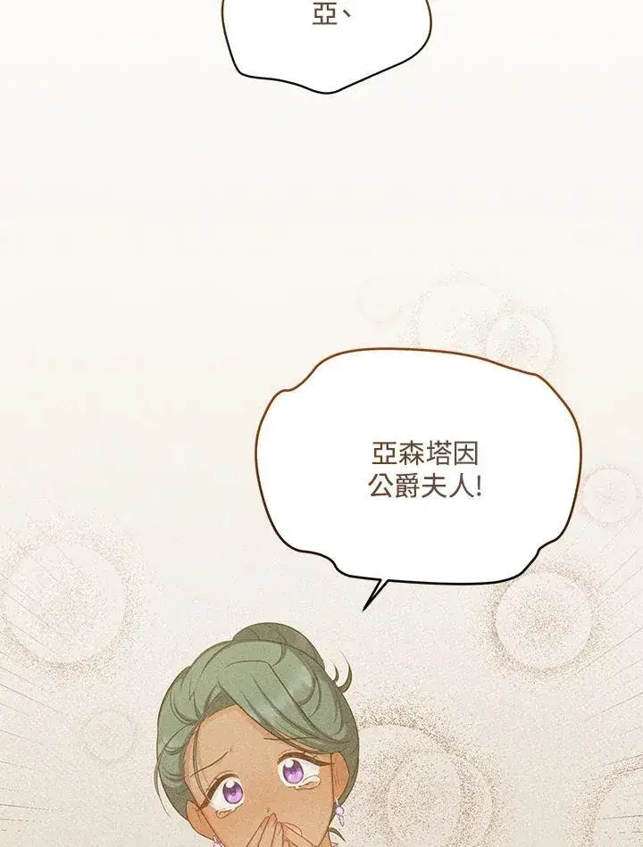 漫画《虚名的公爵之妻》第121话第82张图